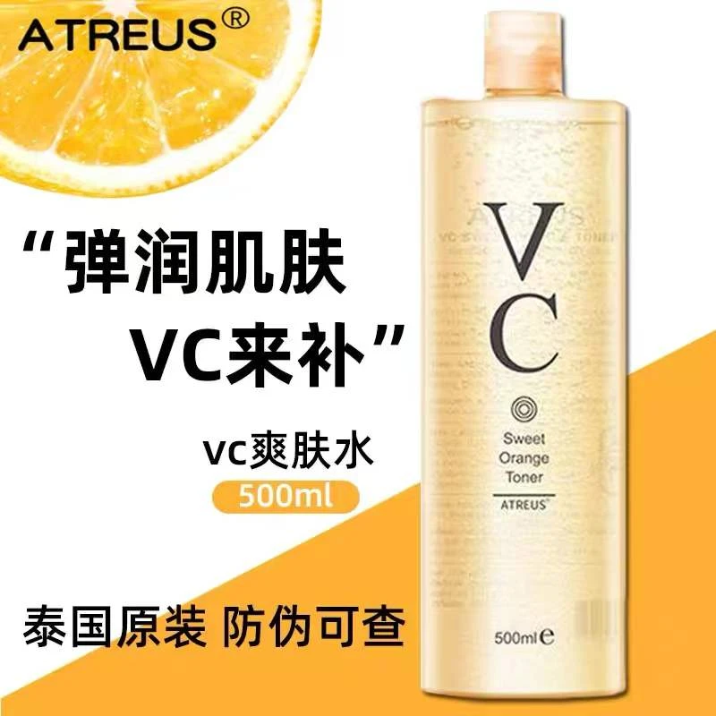 泰国正品Atreus维c爱醇诗爽肤水VC水亮白补水保湿500ml舒缓修护