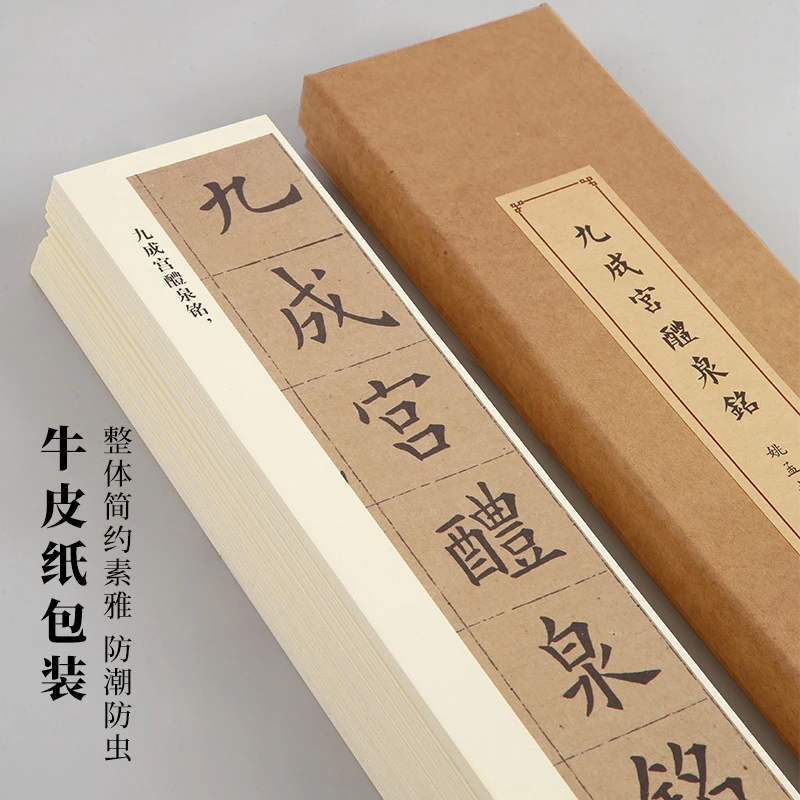 景阳阁书法近距离临摹字帖卡小楷隶书毛笔练字帖临帖卡