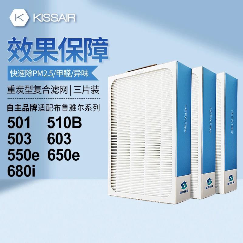 KISSAIR适配blueair布鲁雅尔空气净化器滤网603/650E/650过滤芯
