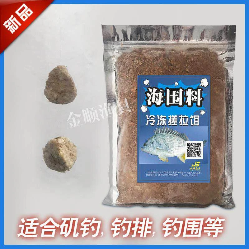 海围料，专钓海围，矶钓，船钓