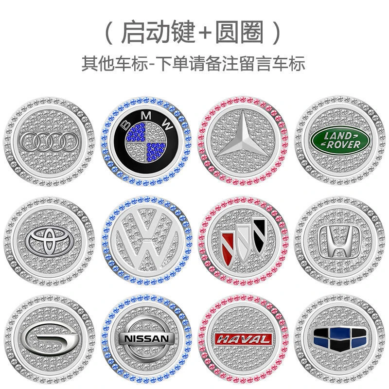 一键启动装饰圈通用款汽车金属贴内饰用品