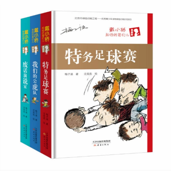 戴小桥和他的哥们儿·典藏版（3册）