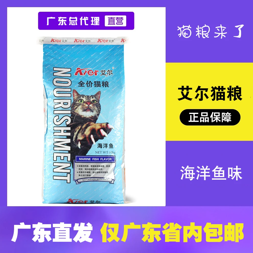 艾尔猫粮海洋鱼味10kg猫主粮猫干粮流浪成幼猫粮20斤广东包邮特价