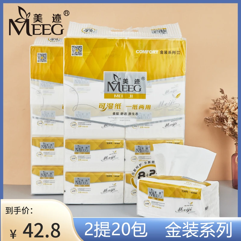 MEEG/美迹抽纸500张原生家庭装家用婴儿纸巾实惠装可湿水面巾纸