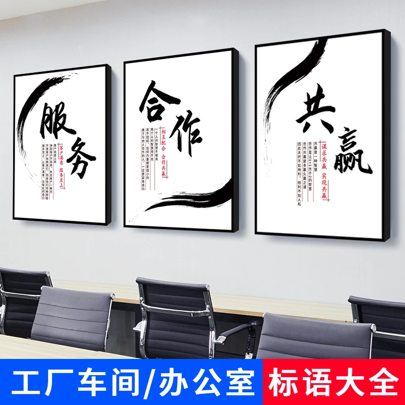 办公室装饰画企业文化挂画字画会议室背景墙壁画牌匾公司励志标语