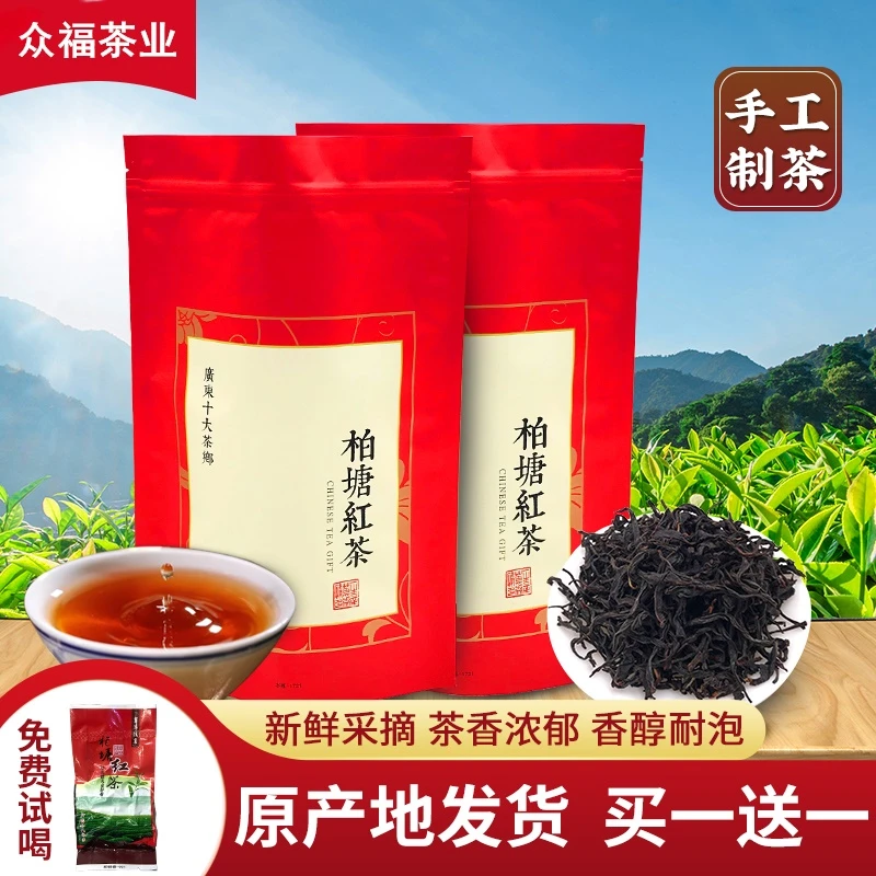 茗中芯广东特产柏塘红茶手工新茶客家茶叶浓香实惠袋装250g/500g
