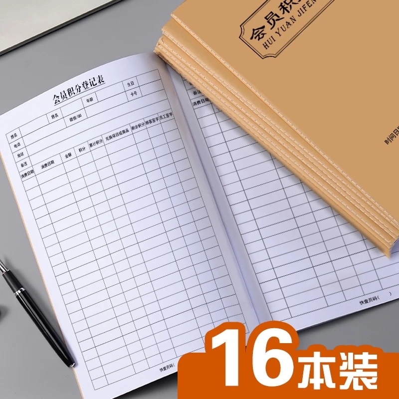 会员积分登记本顾客消费记录积分管理册美甲美睫美发店童装店服装