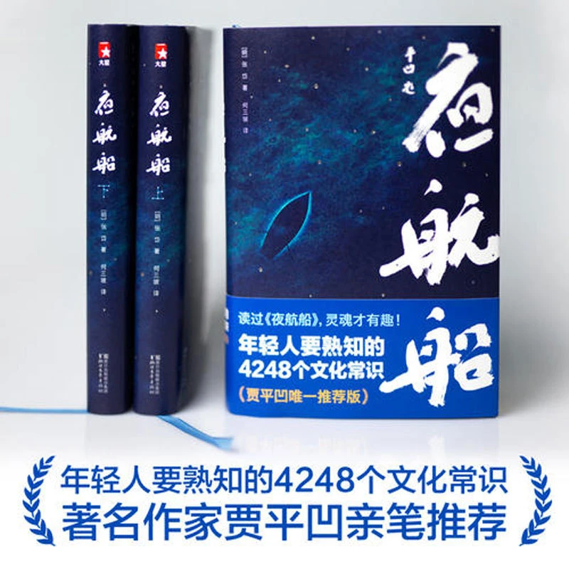 翰林 夜航船全集 无删减张岱全套正版 原版贾平凹推荐