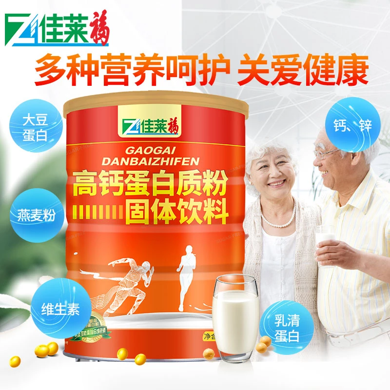 【琴琴特惠】高钙蛋白粉1000g/罐优质高蛋白质动植物中老年营养品