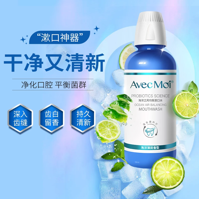 【专享】Avec Moi海洋之风益生菌均衡漱口水473ml