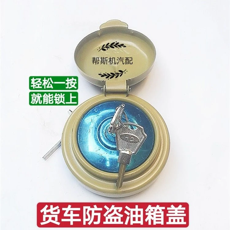 货车智能防盗油箱盖油箱锁斯太尔豪沃德龙J6奥威天龙红岩油箱盖