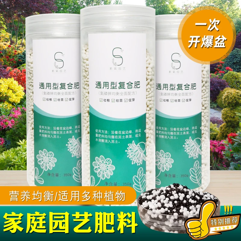 家用花卉复合肥通用植物颗粒缓释肥料茉莉花专用肥多肉月季玫瑰肥