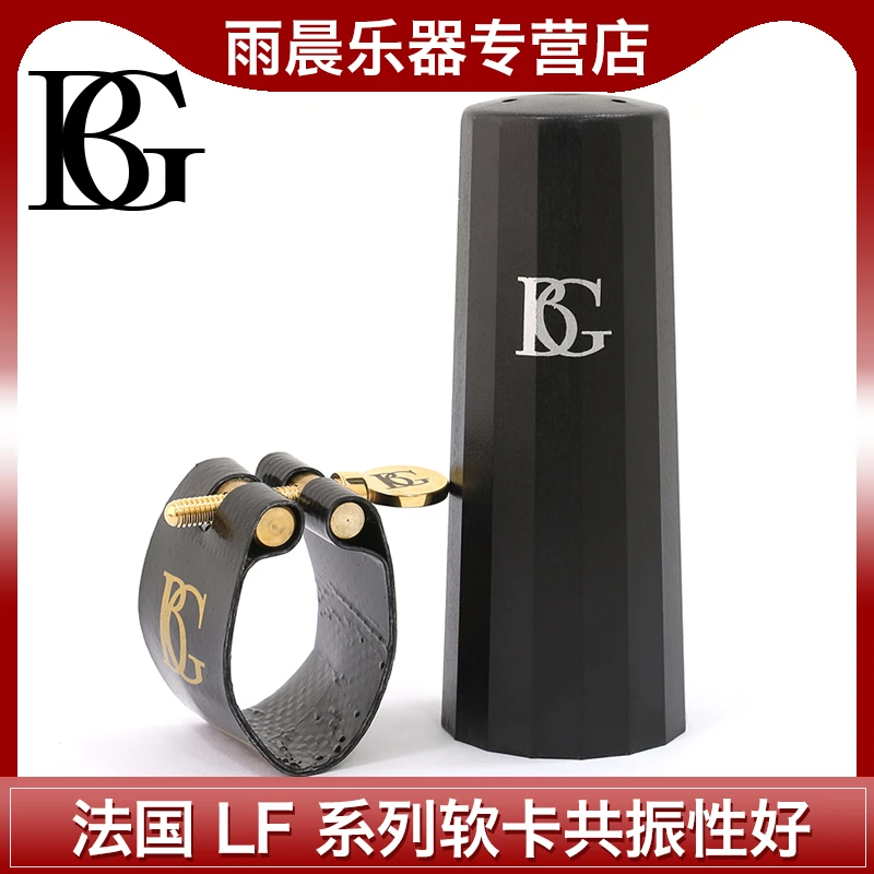 雨晨法国BG LFA中音次中音萨克斯黑管单簧管胶木笛头皮卡软卡LF