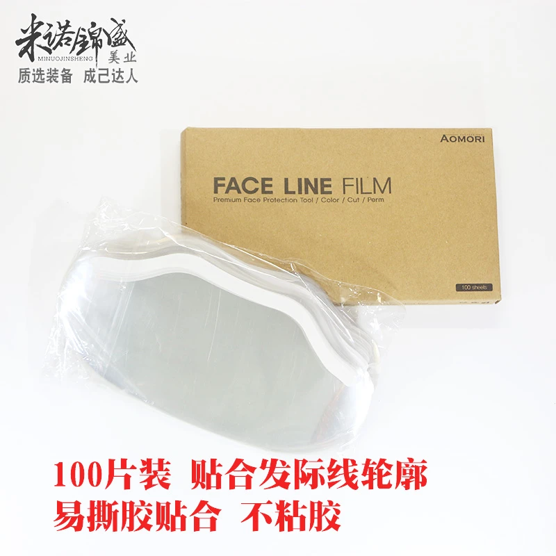 美发刘海贴染头挡脸遮刘海面罩 一次性更换双面胶贴理剪发额头贴