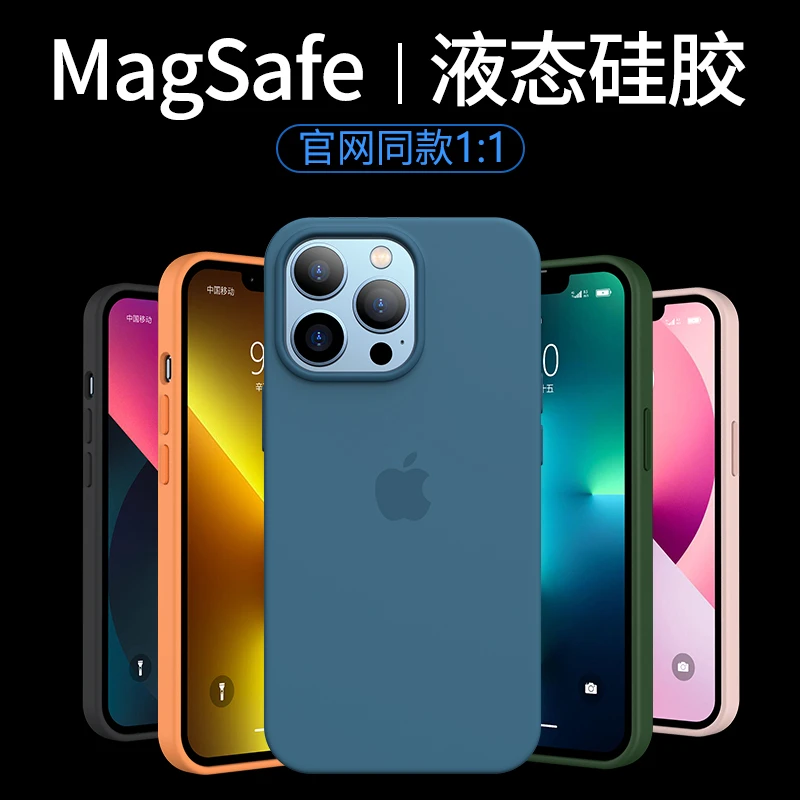 iphone13手机壳苹果13promax保护套13mini液态硅胶magsafe防摔