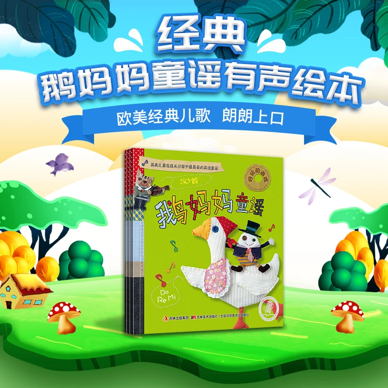 趣威文化点读版鹅妈妈童谣全3册2-6岁儿童英文读物歌谣绘本