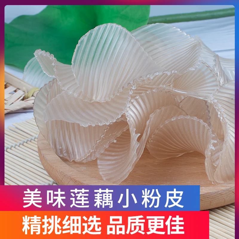 胚粒健胚粒健 藕粉小粉皮特色美食健康食材火锅凉拌藕粉筋道特产