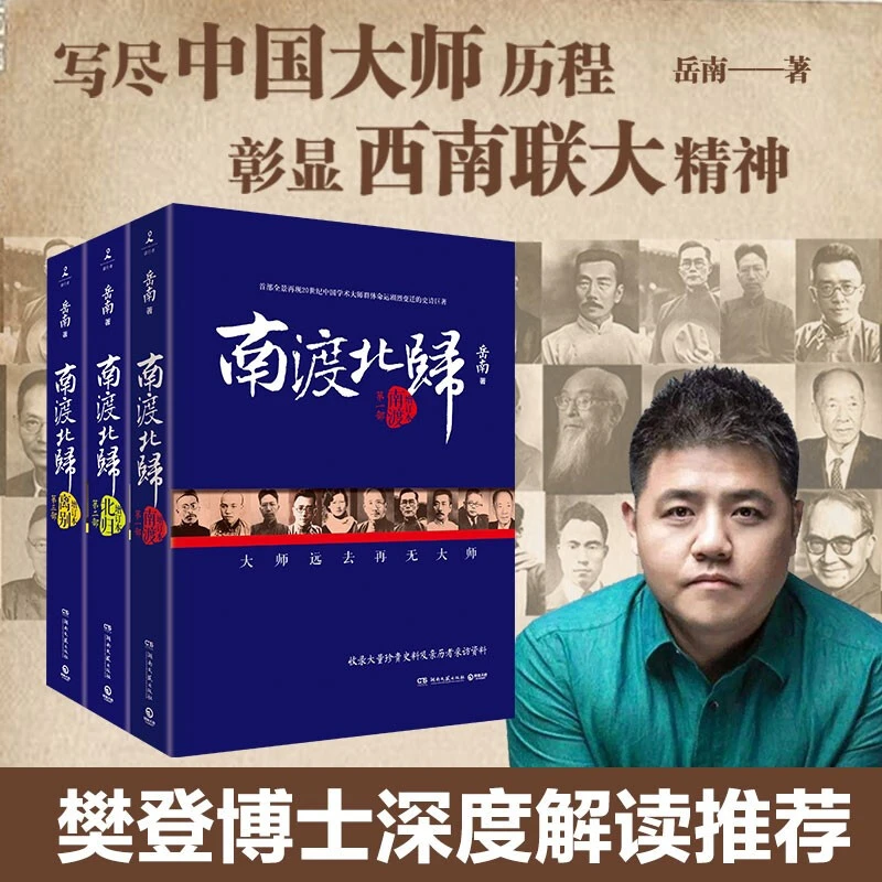 南渡北归系列  全新经典版全3册  发京东物流 博集湖南