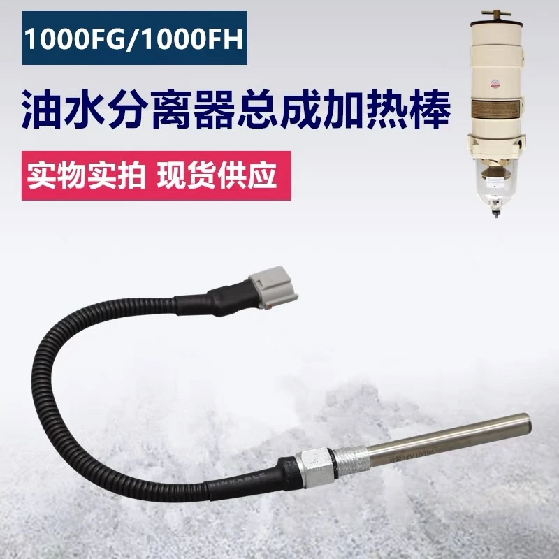 1000F油水分离器加热棒