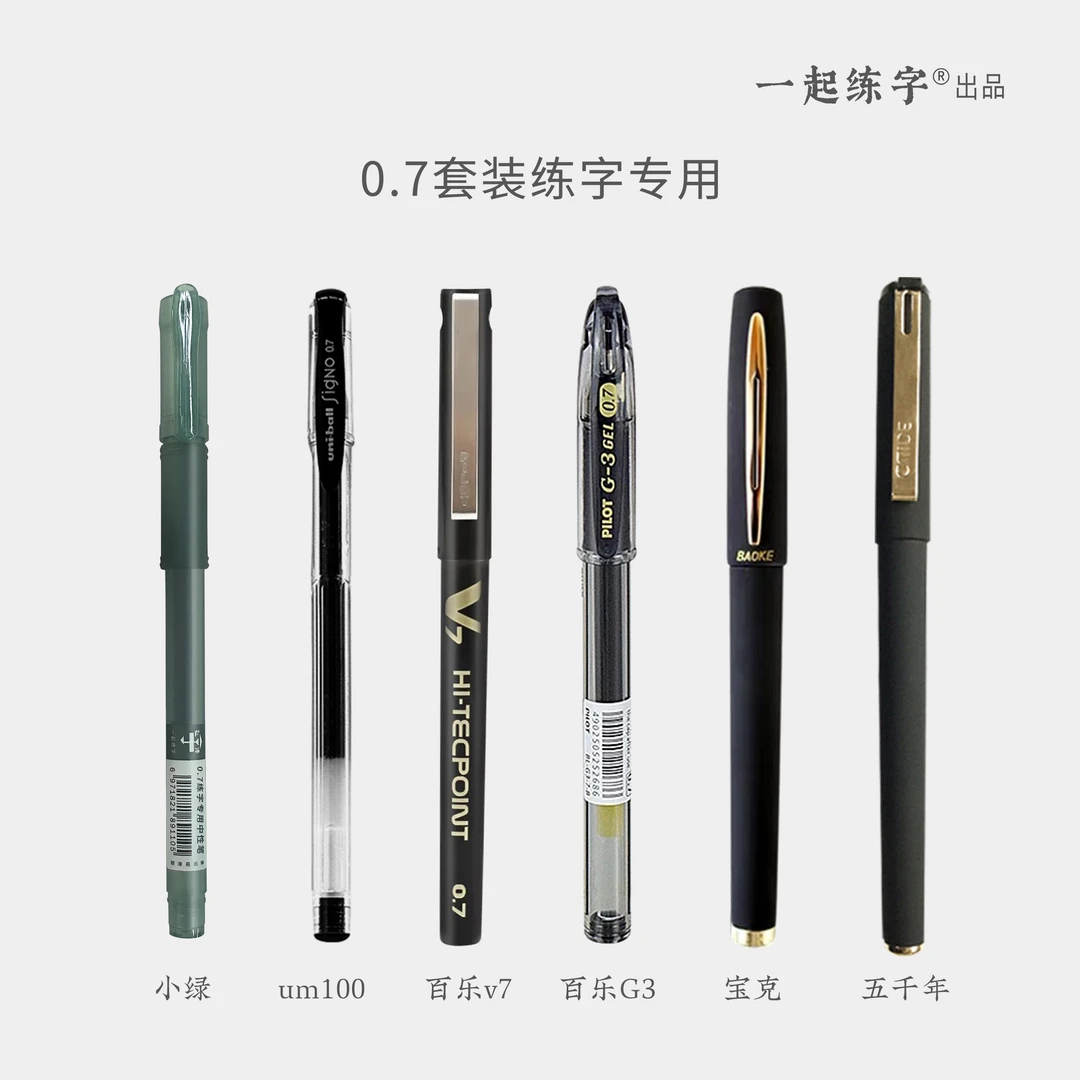 一起练字 神笔马良0.5mm中性笔+0.7mm中性笔