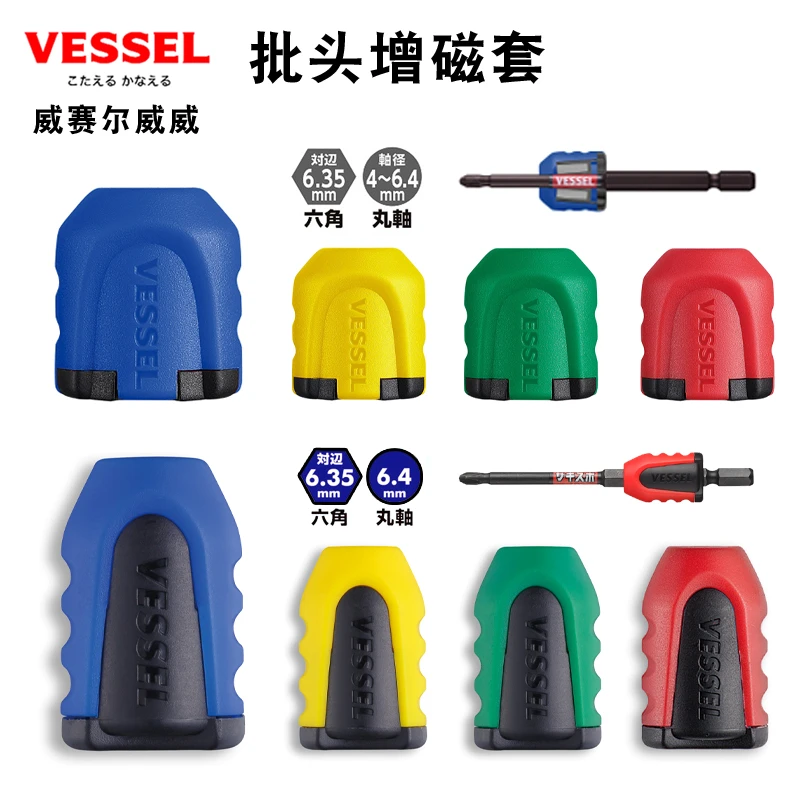 VESSEL日本VESSEL威威起子改锥加磁器螺丝磁力环圈十字批头强磁套