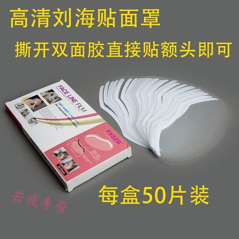 刘海贴透明美发用品一次性剪发挡脸透明面罩烫染发工具理发店专用