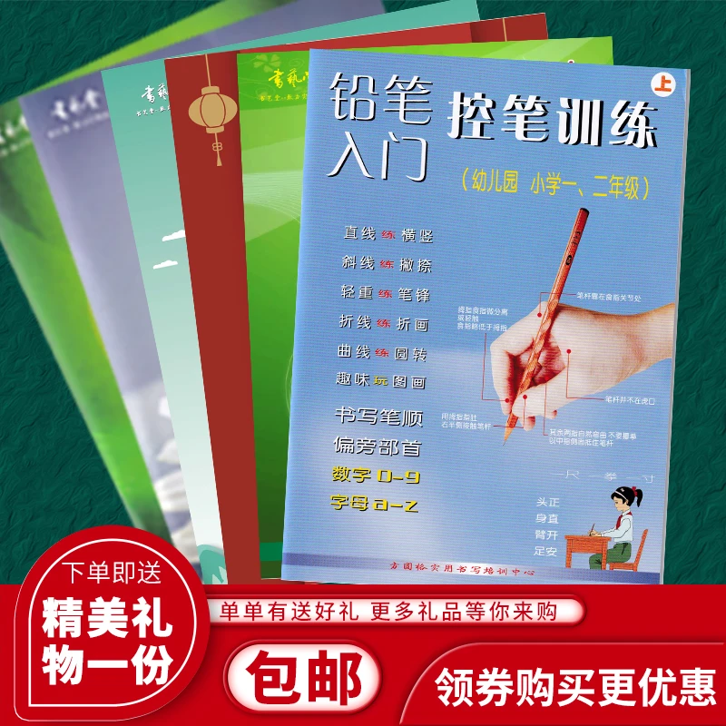 楷书速成方圆格字帖儿童幼儿园小学生初中生硬笔套装书艺堂