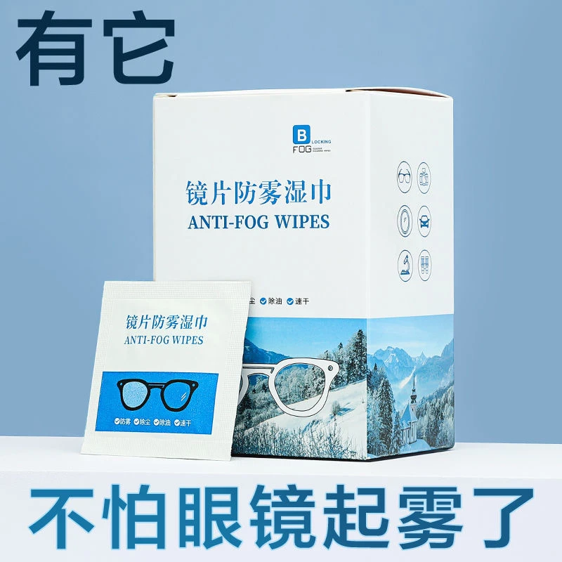如华福禄防雾湿巾清洁湿巾眼镜内饰塑料中控台搪塑镀膜解决湿巾
