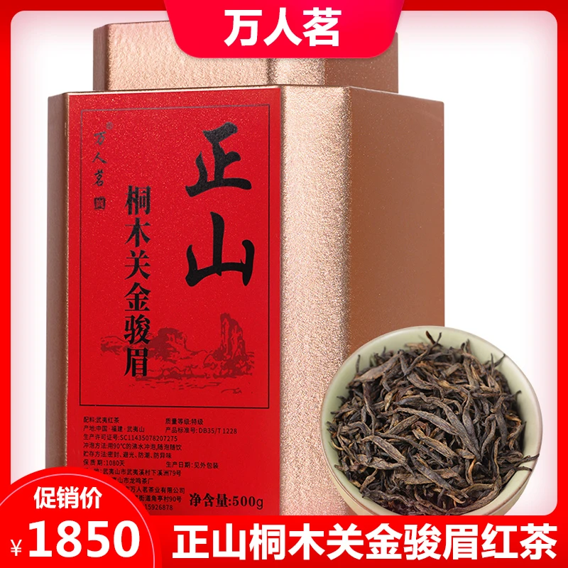 金骏眉红茶武夷山桐木关蜜香珍品原产地产区好茶品质罐装500g