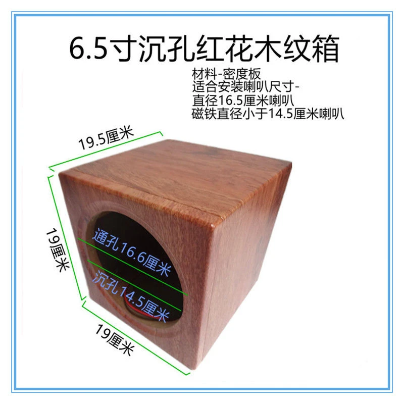 6.5寸沉孔音响小方盒汽车改装家用低音喇叭箱子一个