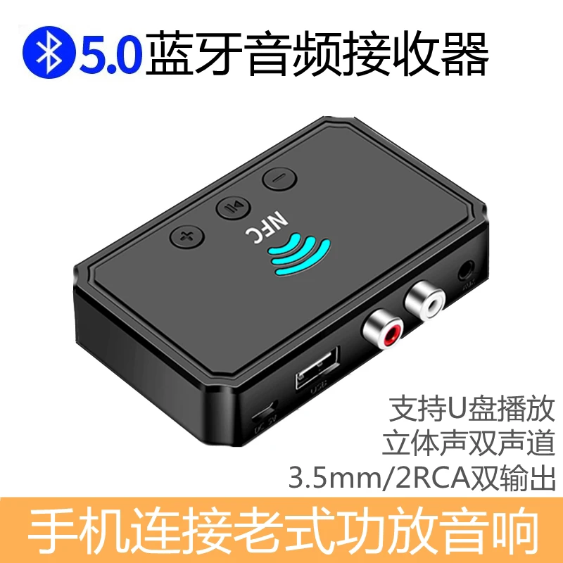 老式功放蓝牙接收器5.0音频适配器RCA音响音箱转换无线立体声无损