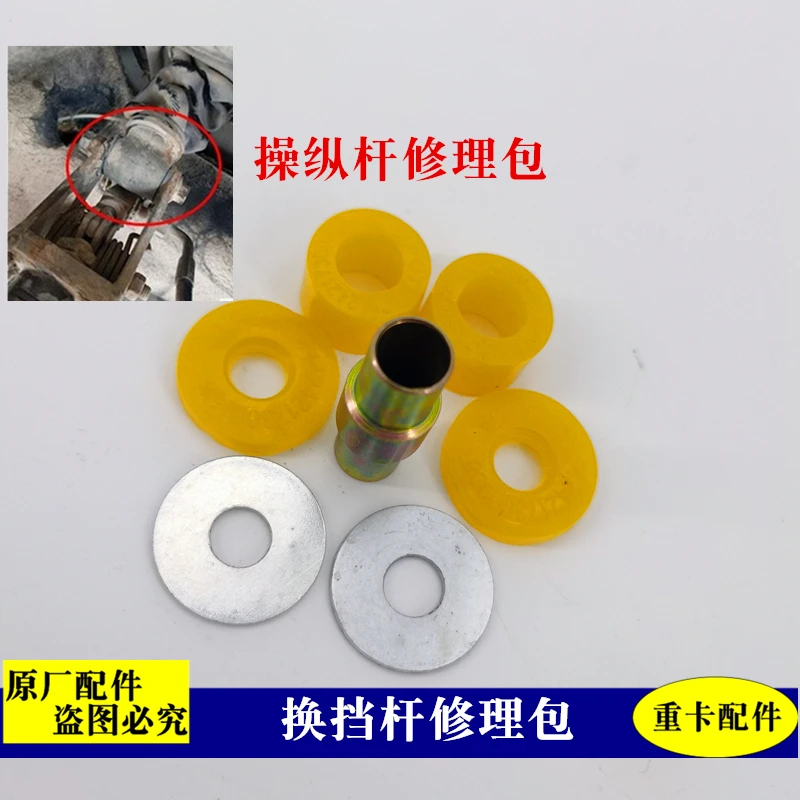 适配欧曼etx操纵器修理包 gtl换挡杆衬套 排挡杆档把子est修理包9
