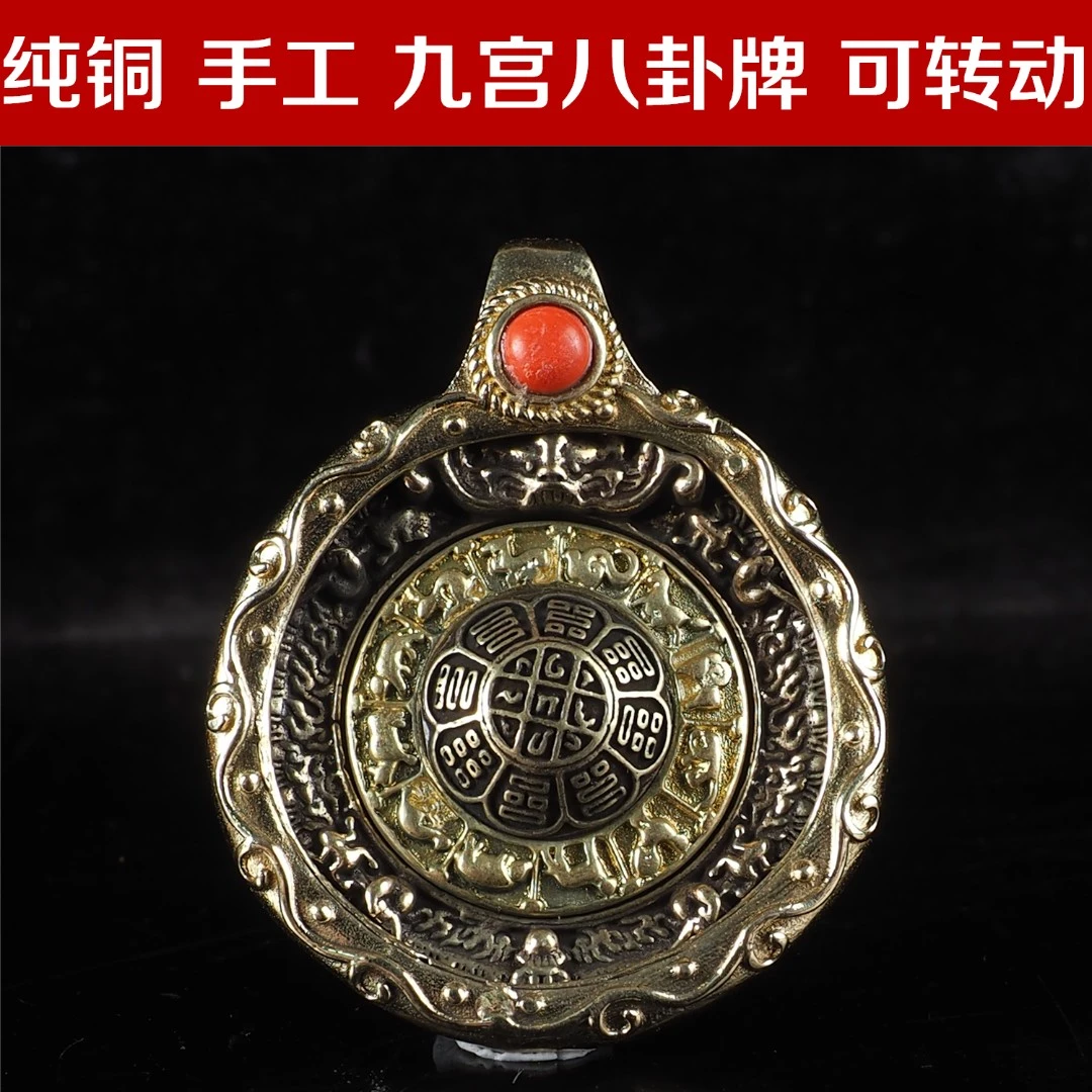 铜！手工可转动 九宫八卦牌可任意搭配