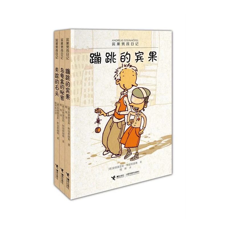【官旗直发】宾果男孩日记（全3册）