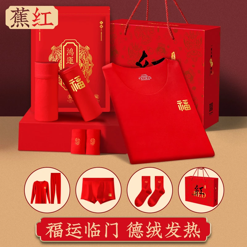 中老年人德绒加绒红色保暖内衣女蛇年本命年冬季加厚男士爸爸妈妈