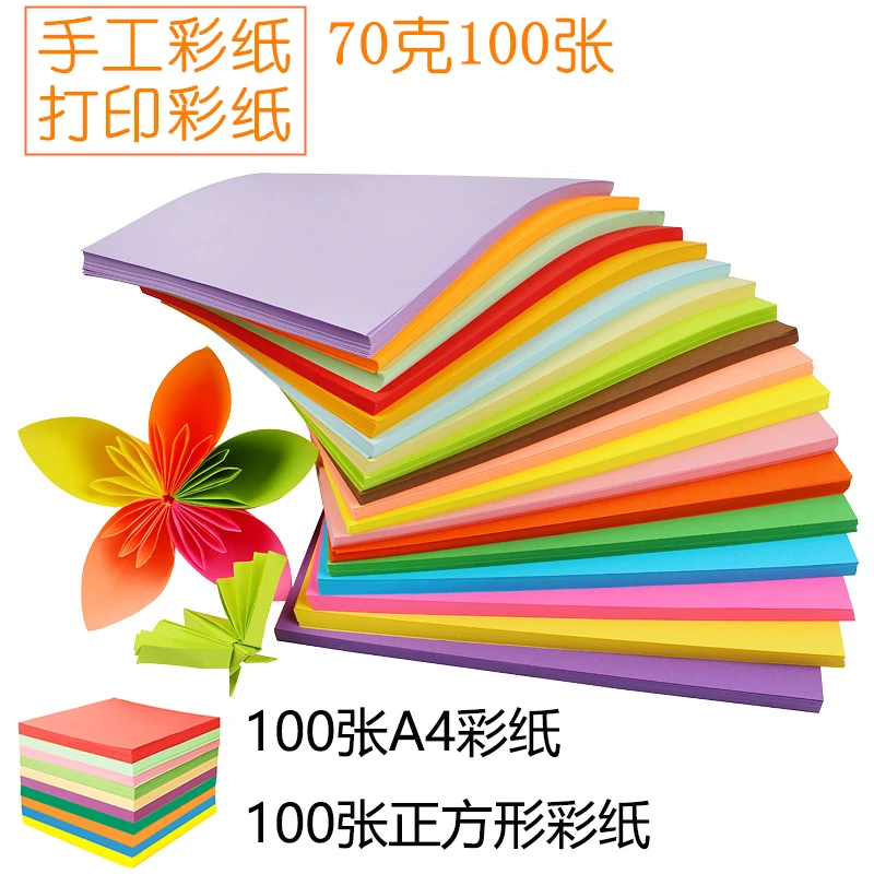 儿童手工纸折纸彩色卡纸硬A4正方形幼儿园diy材料包学生剪纸彩纸