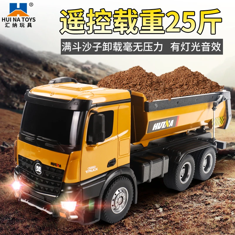 汇纳遥控自卸车合金工程车挖掘机模型翻斗车拉土车重型大卡车玩具