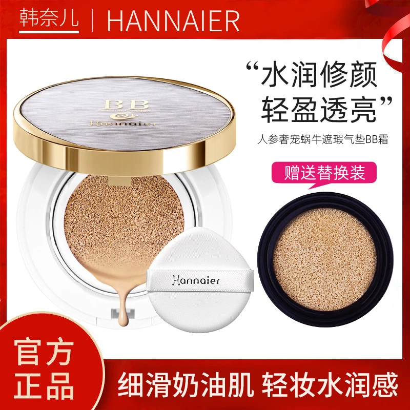 【粉丝专享】韩奈儿遮瑕bb霜气垫保湿控油持久粉底液不脱妆cc霜提亮
