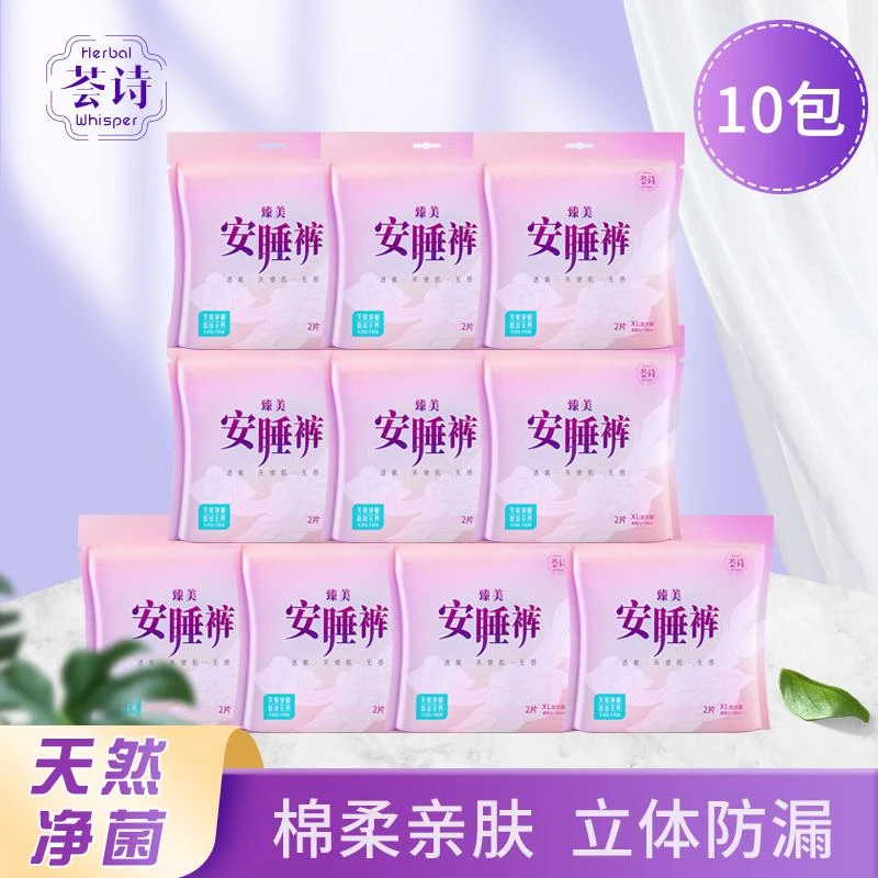 荟诗安睡裤薄款大码安心裤防侧漏姨妈裤卫生裤棉柔夜用裤型卫生巾