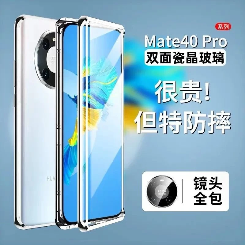谷虎华为Mate40透明手机壳mate40pro+镜头全包防摔双面玻璃磁吸壳