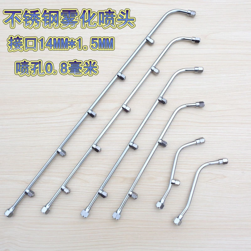 智创不锈钢加长雾化喷头农用机动电动喷雾器高压雾化打药消毒喷杆