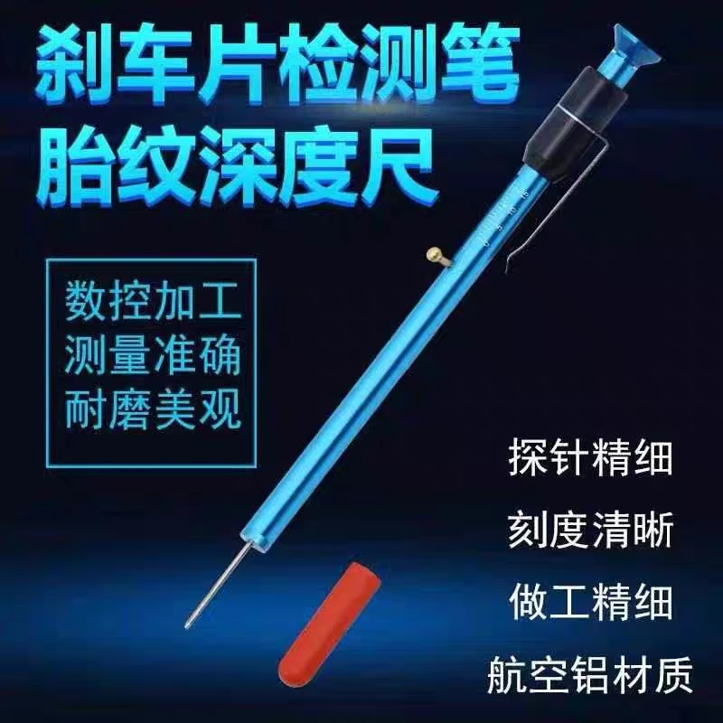 汽车刹车片检测笔刻度尺厚度尺测量工具规轮胎胎纹深度尺计检测仪