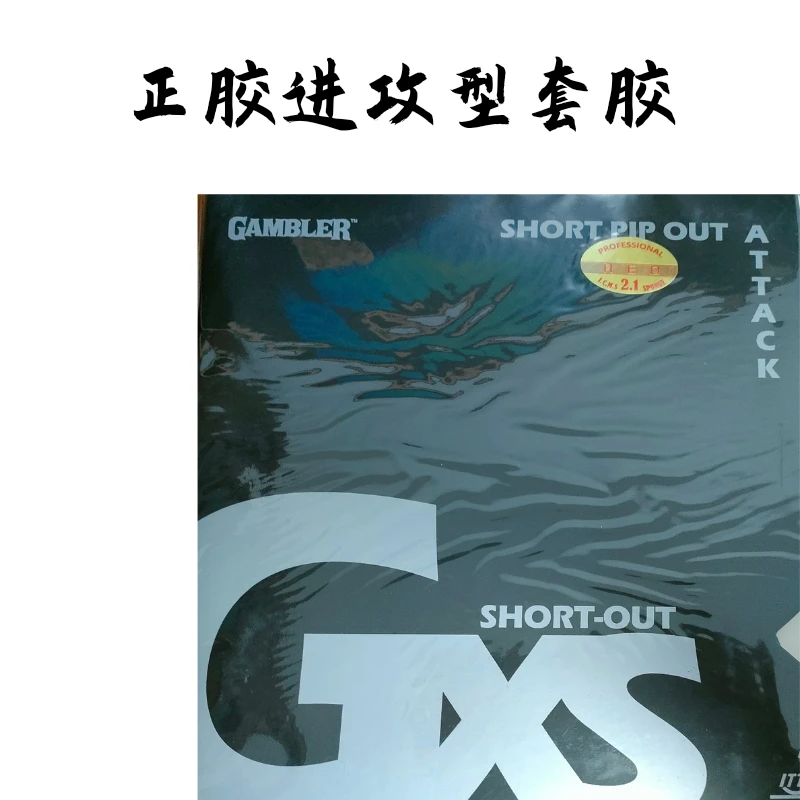 敢搏乒联注册乒乓球拍正胶套胶高弹海绵速度快力量强进攻稳定