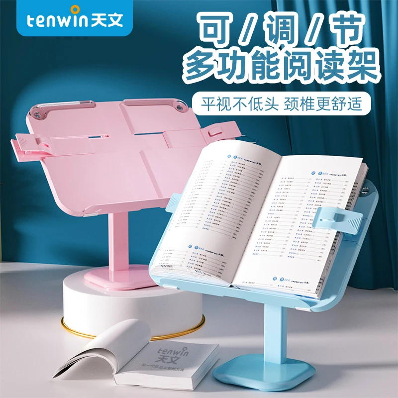 天文看书可伸缩阅读架立式阅读架小学生文具儿童调节学习用品7501