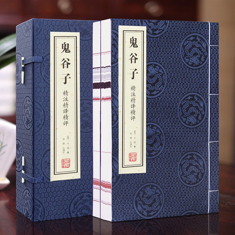 善品堂藏书《鬼谷子》替代版  精注精译精评 一函二册 线装书宣纸