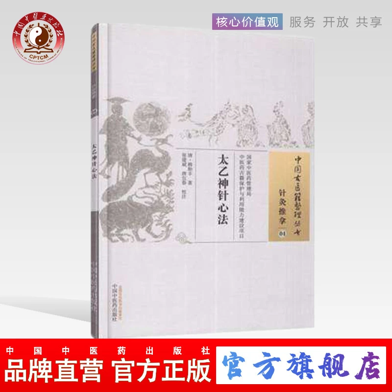 太乙神针心法太乙神针心法（中国古医籍整理丛书 针灸推拿04 ）