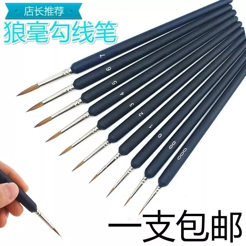 手绘水彩画画狼毫水粉勾线笔 黑色极细工笔绘画描线笔丙烯油画笔