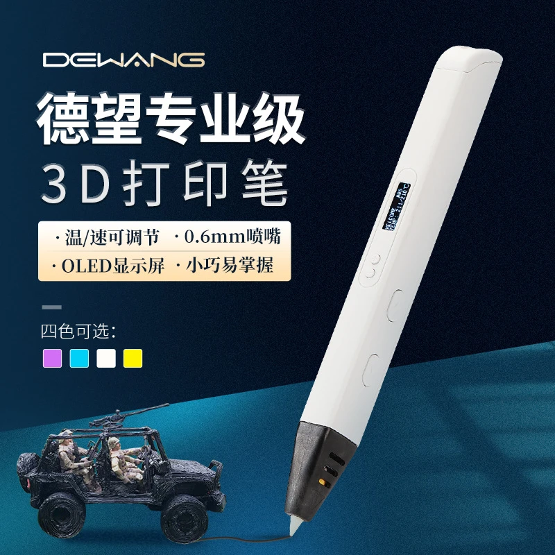 德望3d打印笔D14专业型三d立体智能打印笔成人高温3D绘画笔