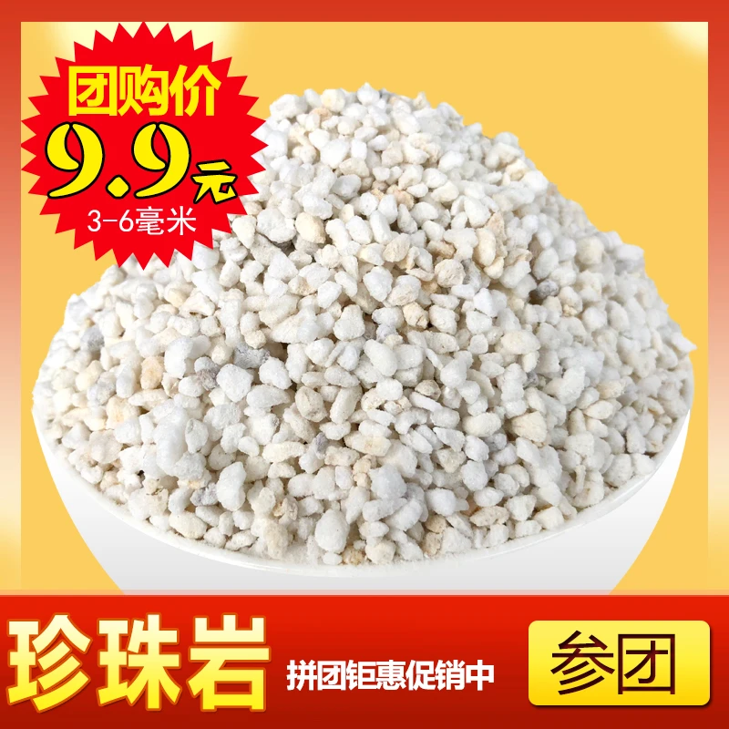 珍珠岩大颗粒园艺基质保温养花用种植多肉兰花营养土壤植物