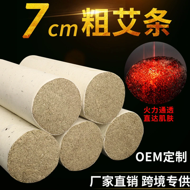 忠豫艾7cm雷火灸 粗艾条 艾绒条 艾灸条 艾叶条 三年陈端午节艾草